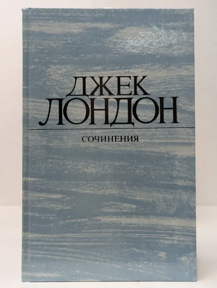 Джек Лондон. Сочинения. Смок Беллью. Маленькая хозяйка Большого дома