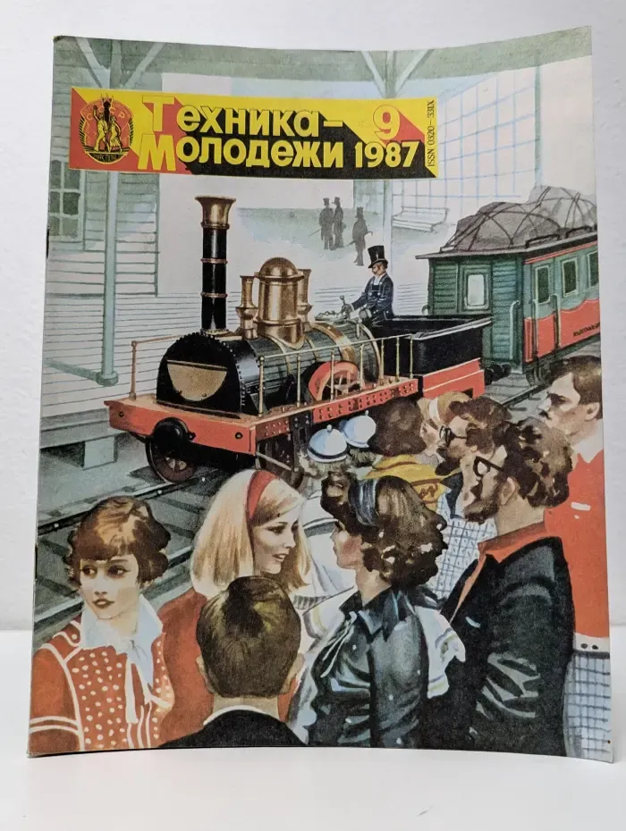 Техника - молодежи. Выпуск № 9/1987