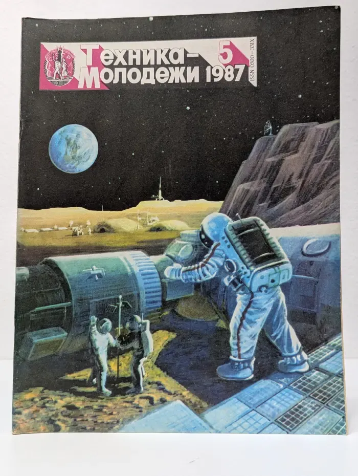 Техника - молодёжи. Выпуск № 5/1987