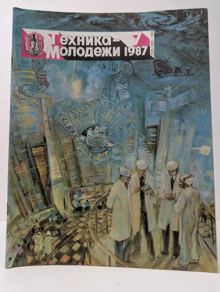 Техника-молодежи. Выпуск № 7/1987