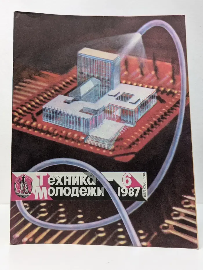 Техника - молодёжи. Выпуск № 6/1987