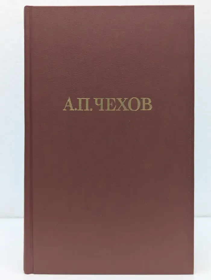 Библиотека Огонек. Антон Чехов. Собрание сочинений в 12 томах. Том 11