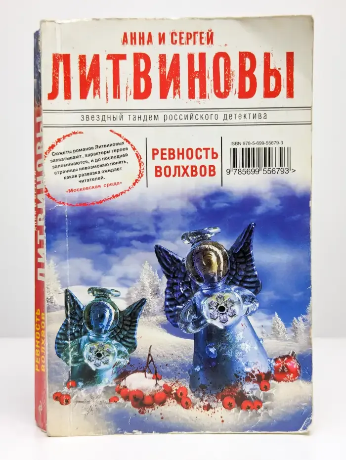 Ревность волхвов