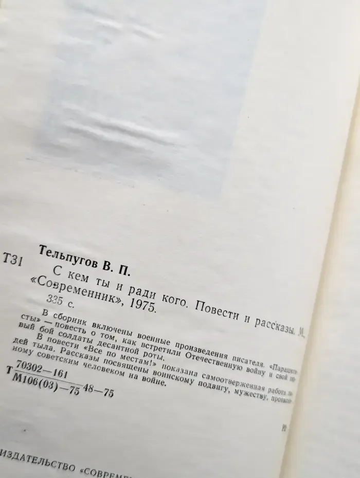 С кем ты и ради кого