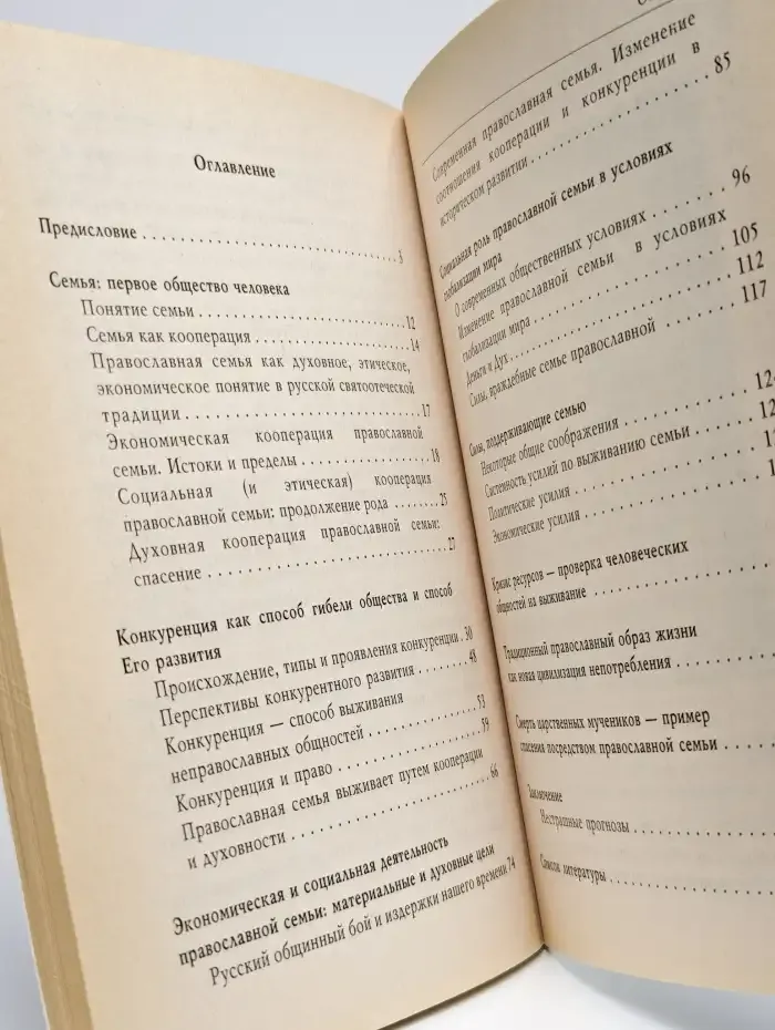 Слово о семье