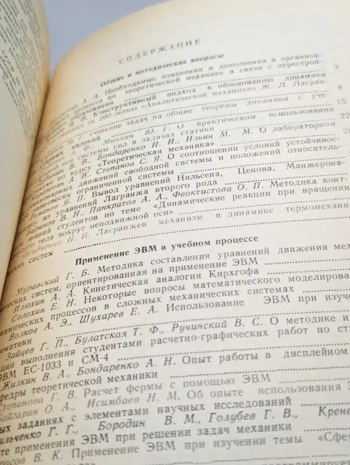 Сборник научно-методических статей. Теоретическая механика