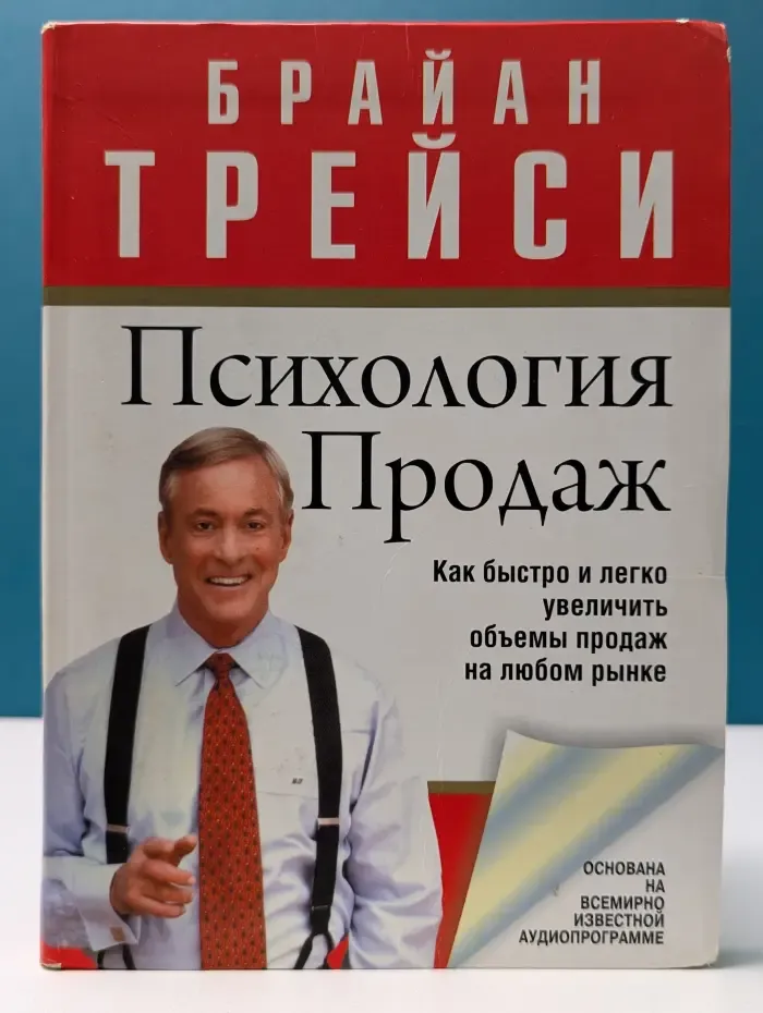 Психология продаж