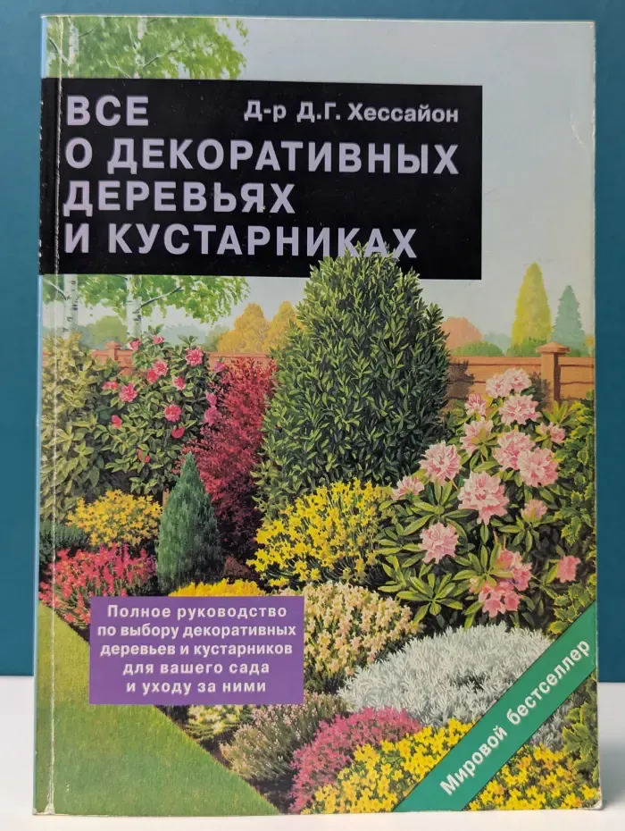 Все о декоративных деревьях и кустарниках