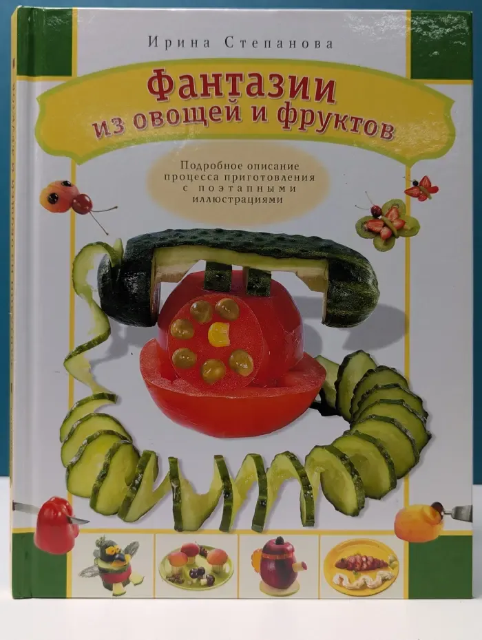 Вкусные фантазии. Фантазии из овощей и фруктов
