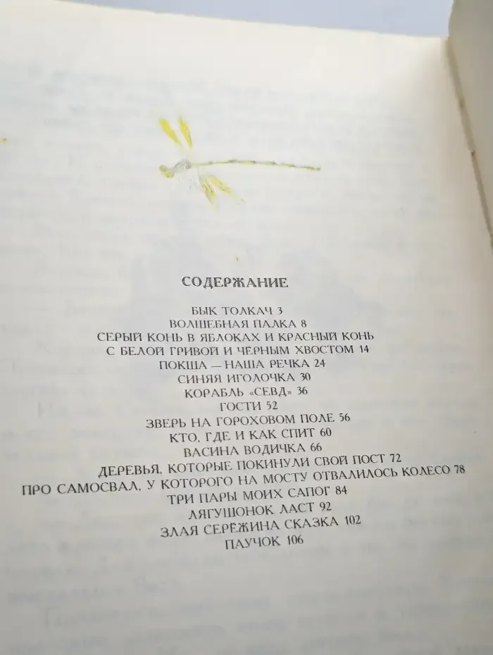 Синяя иголочка