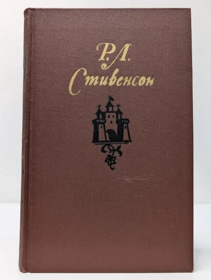Библиотека "Огонек". Зарубежная классика. Р. Стивенсон. Собрание сочинений в 5 томах. Том 5