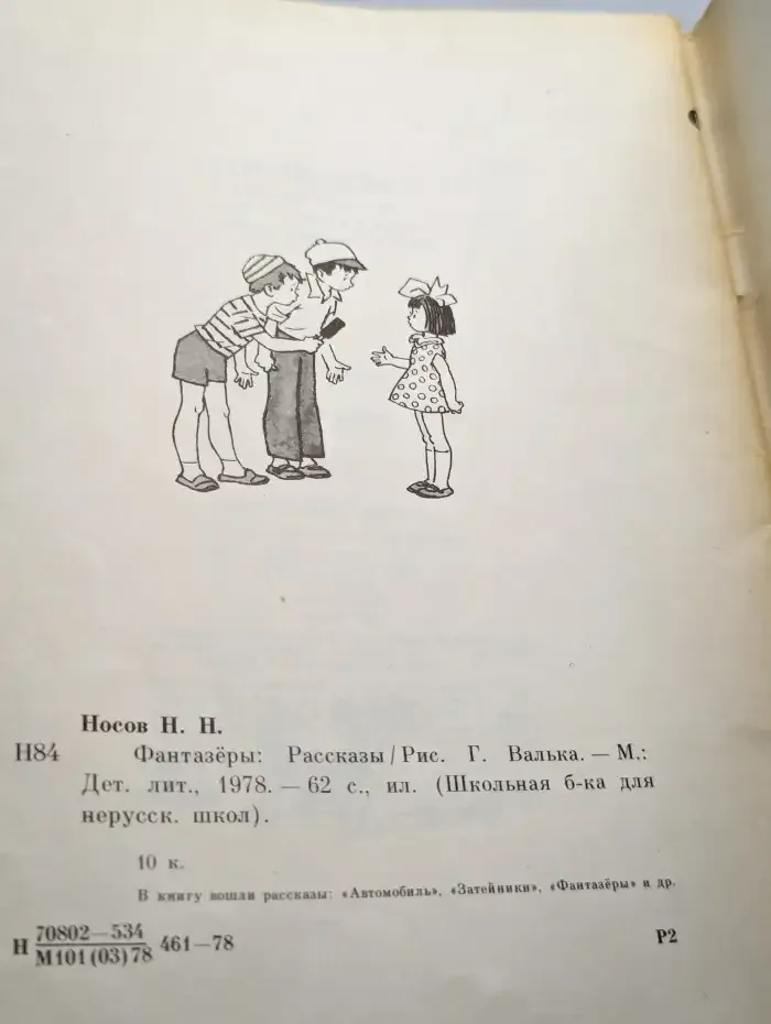 Фантазеры