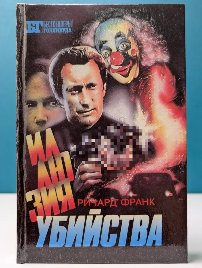 Мальчик-убийца. Хищник-2