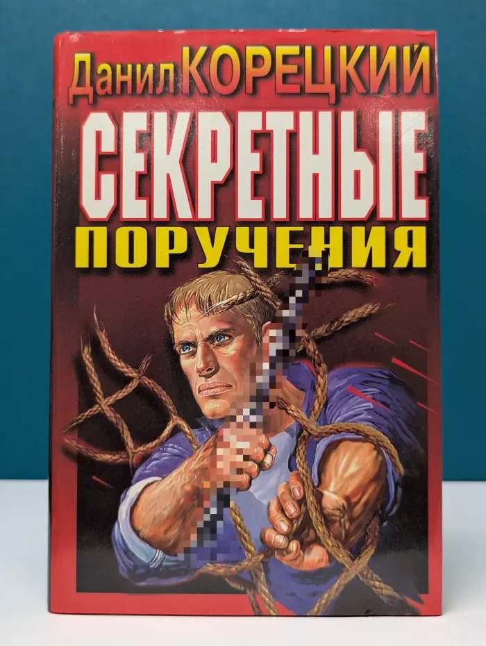 Черная кошка. Секретные поручения