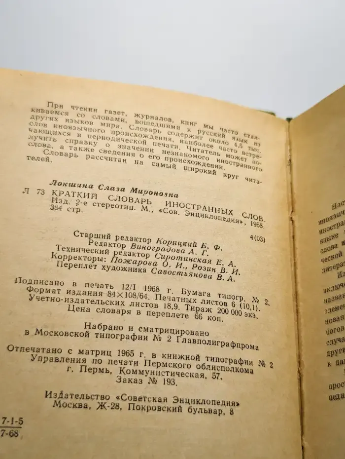 Краткий словарь иностранных слов