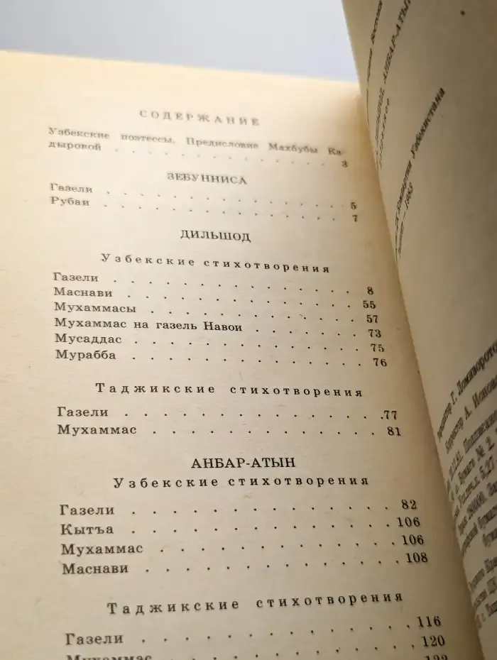 Зебунниса. Дильшод. Анбар-Атын. Избранное