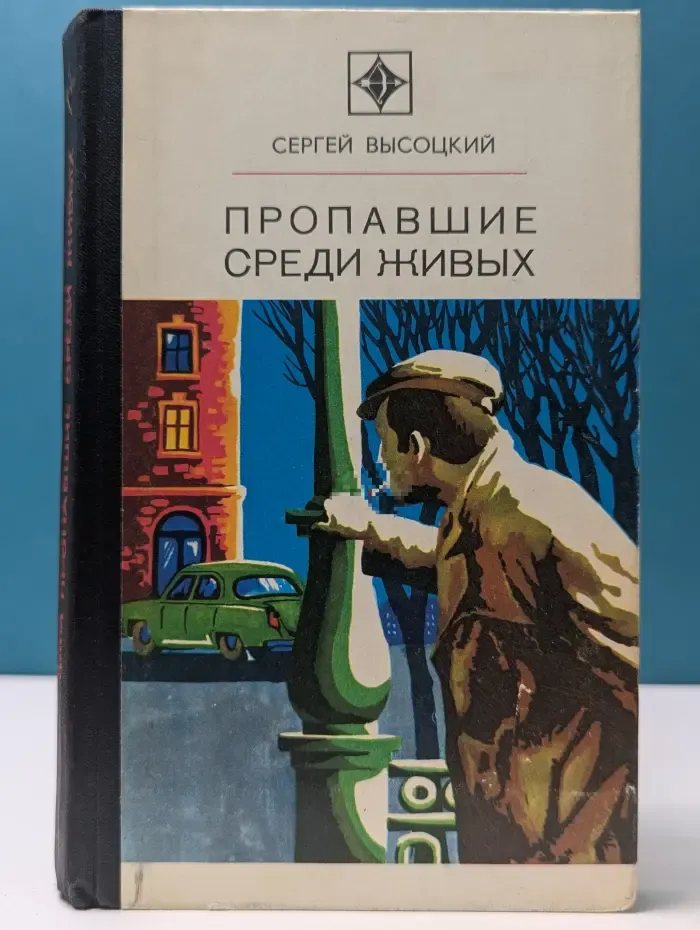 Стрела. Пропавшие среди живых