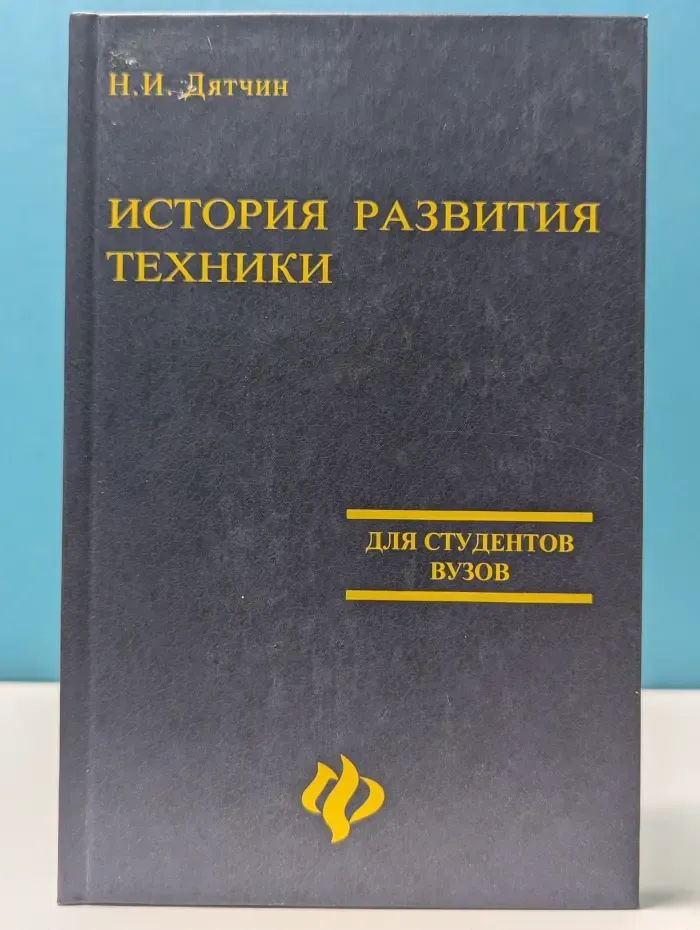 История развития техники