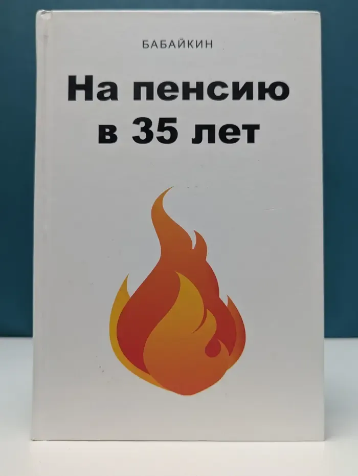 На пенсию в 35 лет