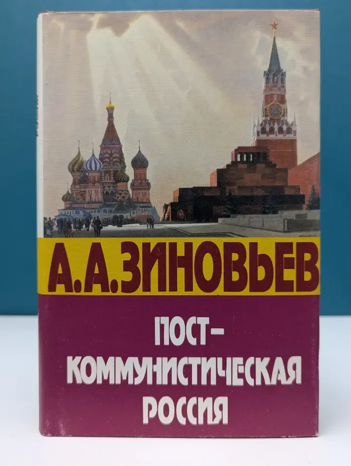 Посткоммунистическая Россия. Публицистика. 1991—1995