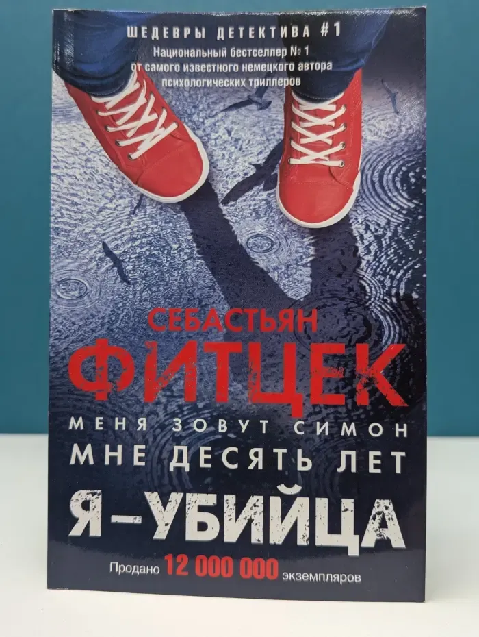 Иностранный детектив. Я — убийца