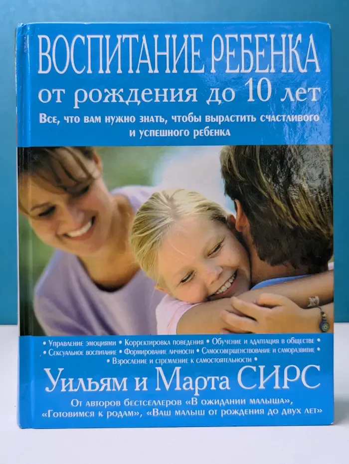 Воспитание ребенка от рождения до 10 лет