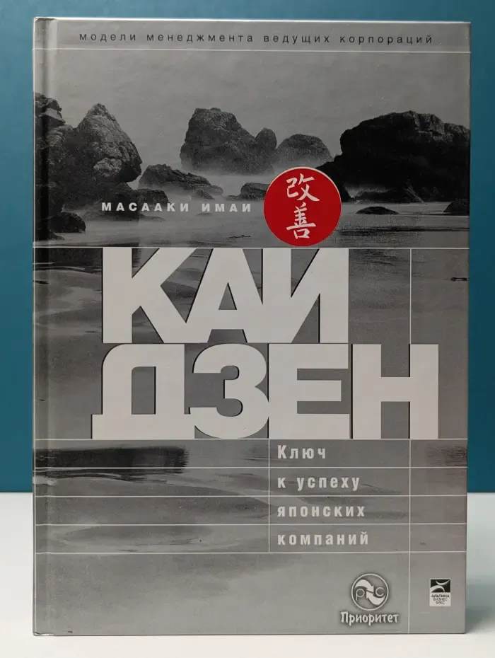 Модели менеджмента ведущих корпораций. Кайдзен: ключ к успеху японских компаний