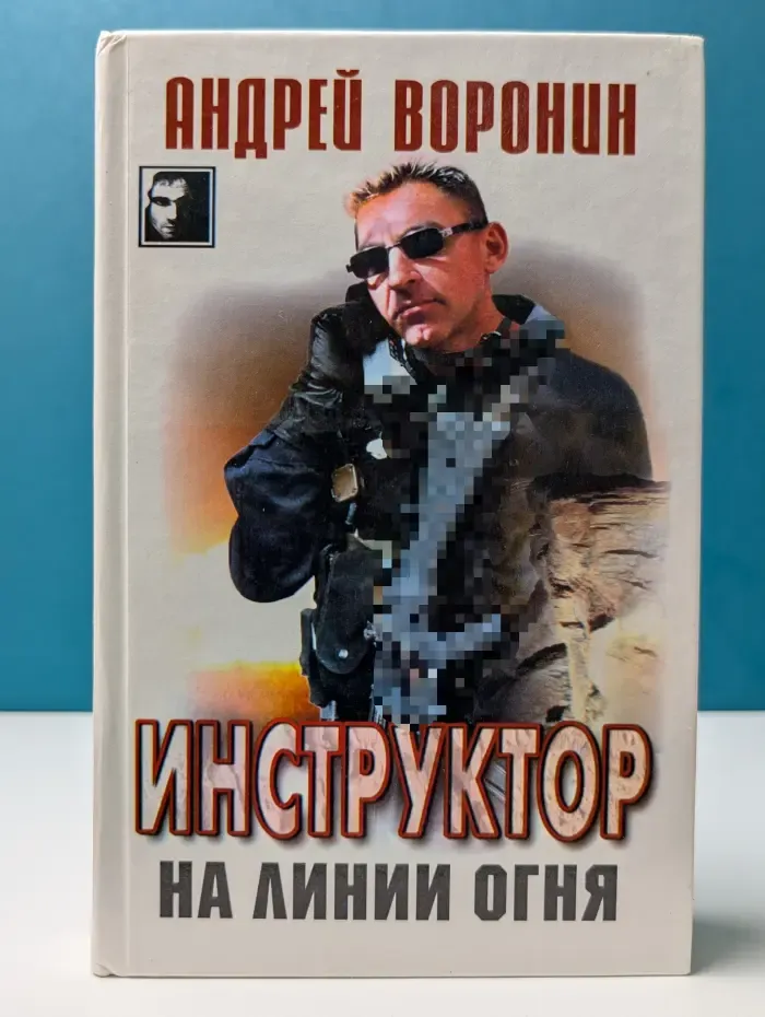 Черный квадрат. Инструктор на линии огня
