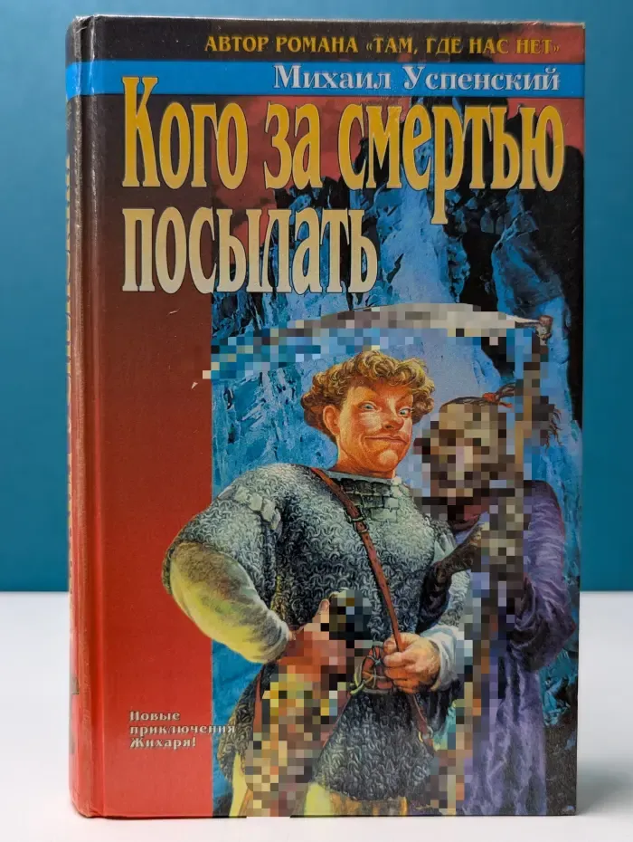 Кого за смертью посылать