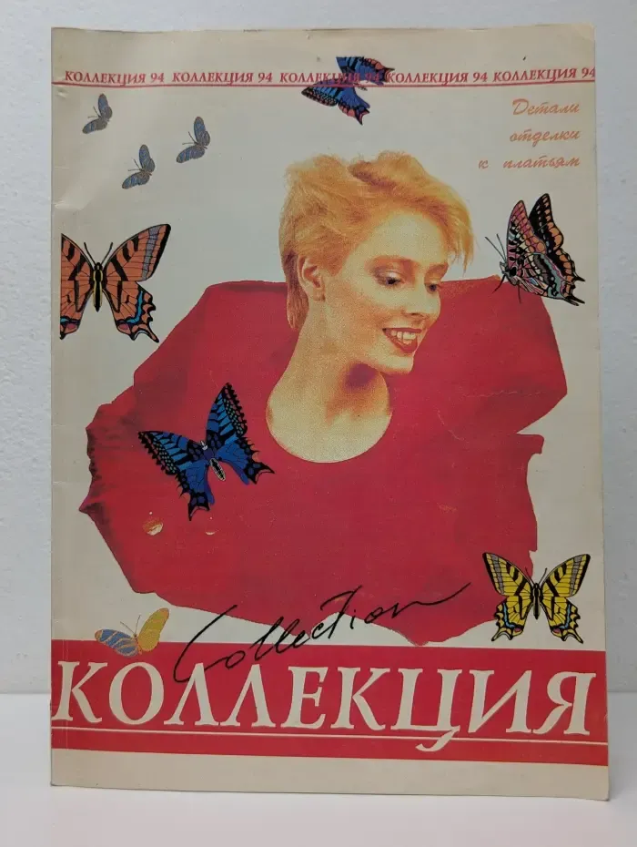 Коллекция 94. Детали и отделки к платьям