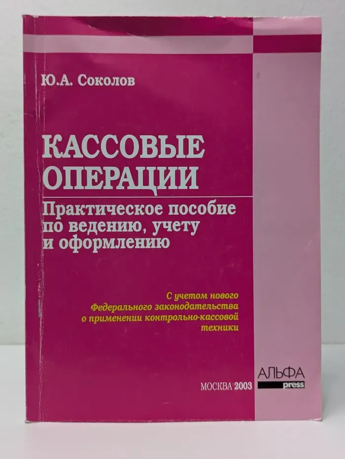 Кассовые операции