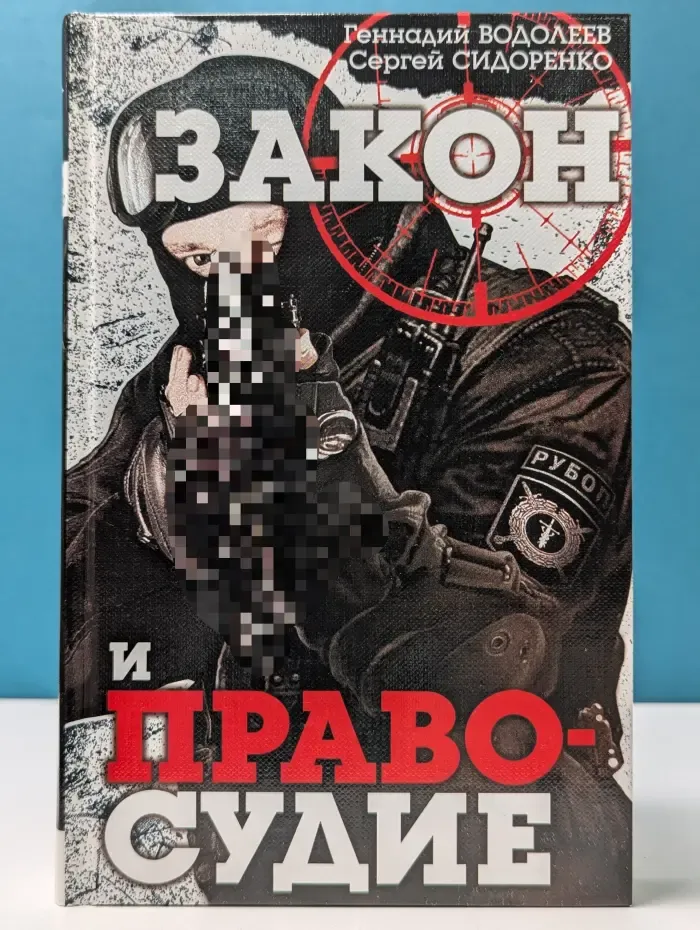 Ветераны РУБОП. Закон и правосудие
