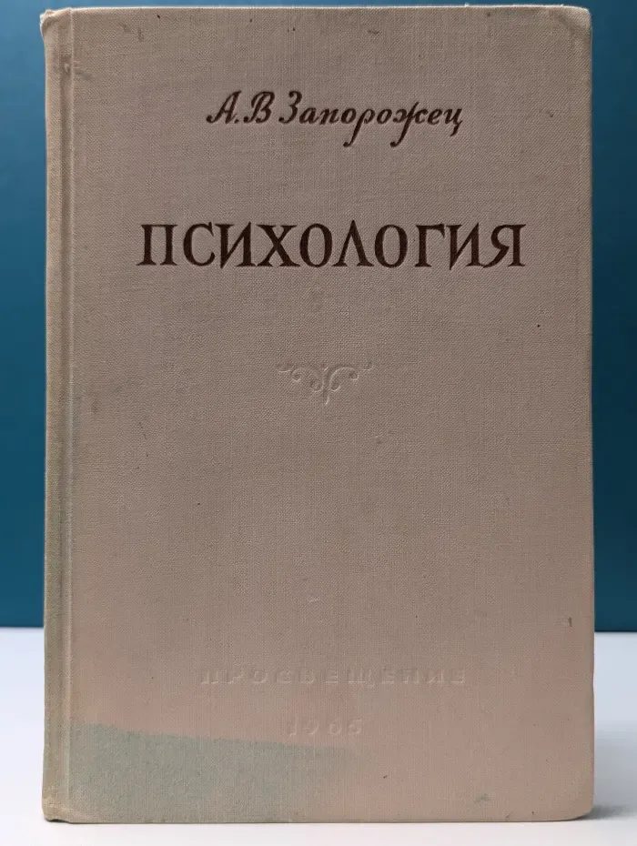 Психология