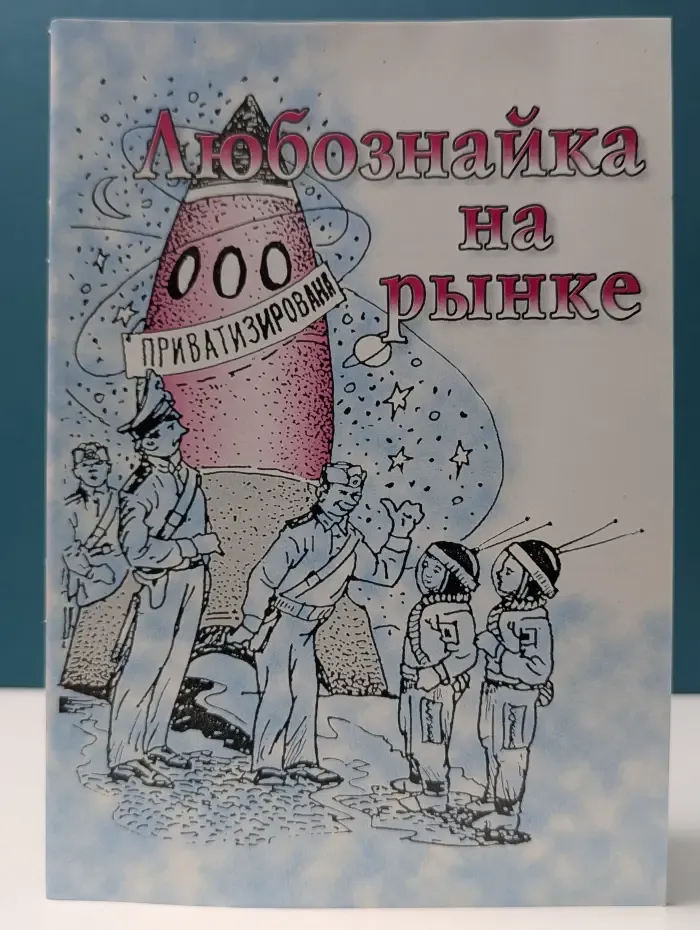 Любознайка на рынке