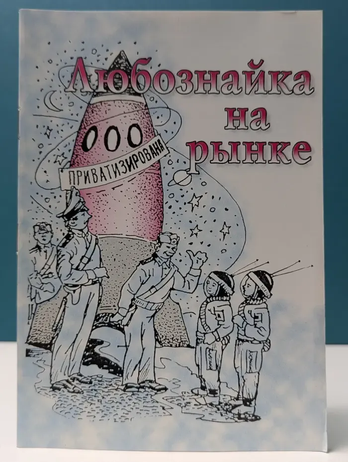 Любознайка на рынке