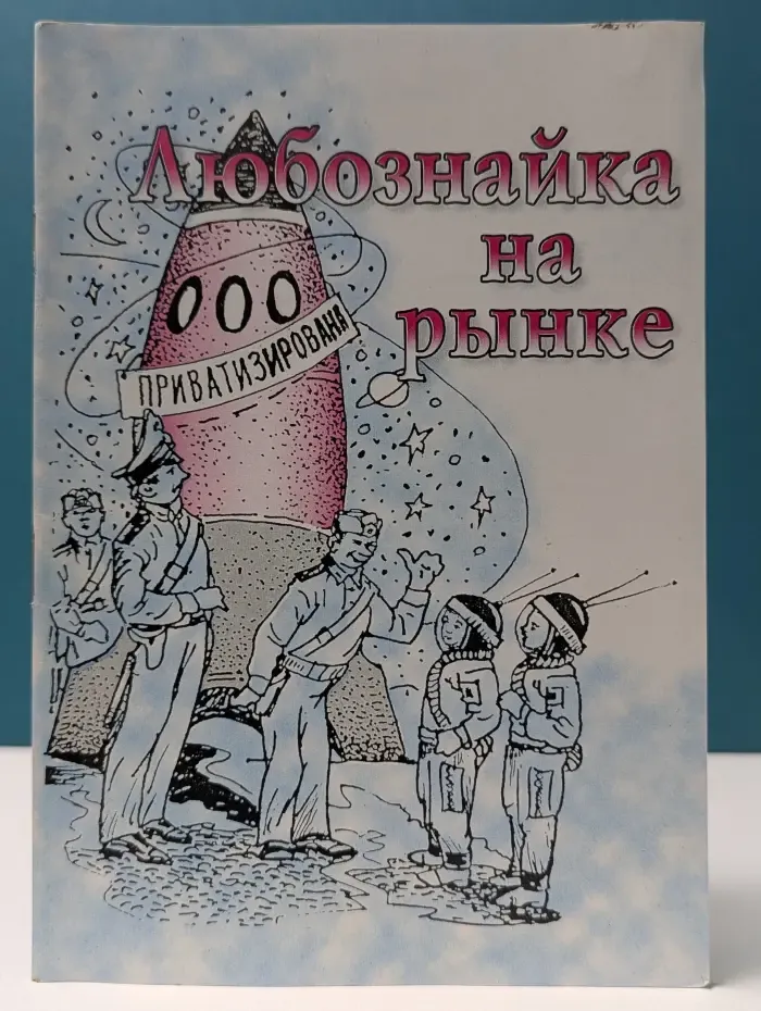 Любознайка на рынке