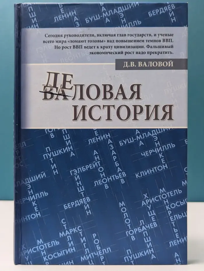 Деловая история