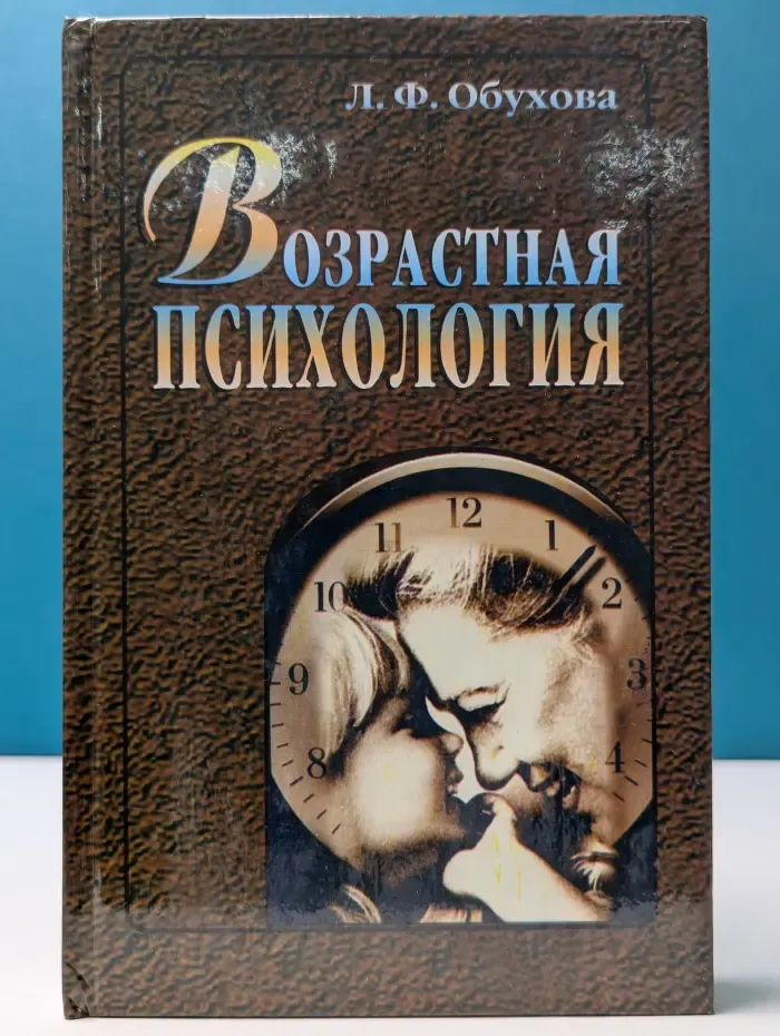 Возрастная психология