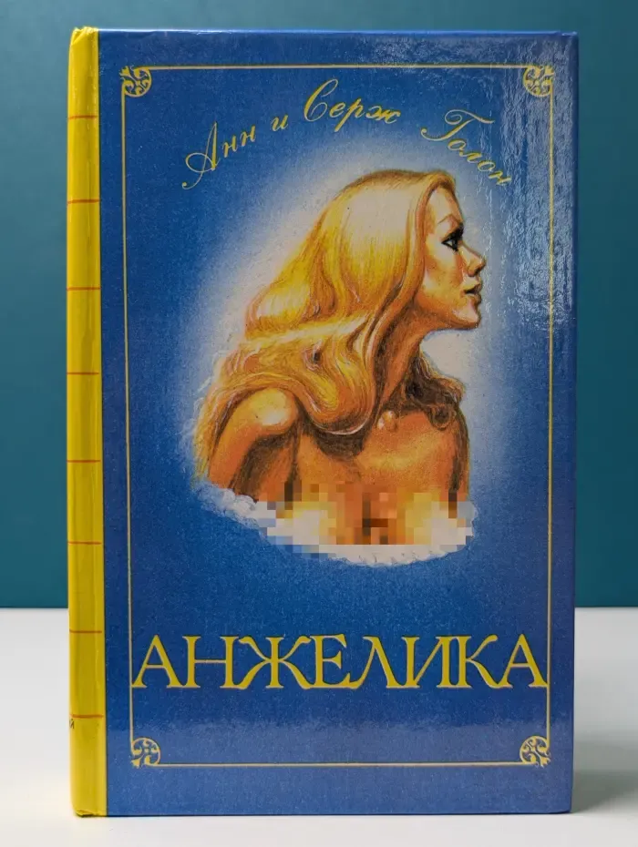 Классика приключений. Анжелика