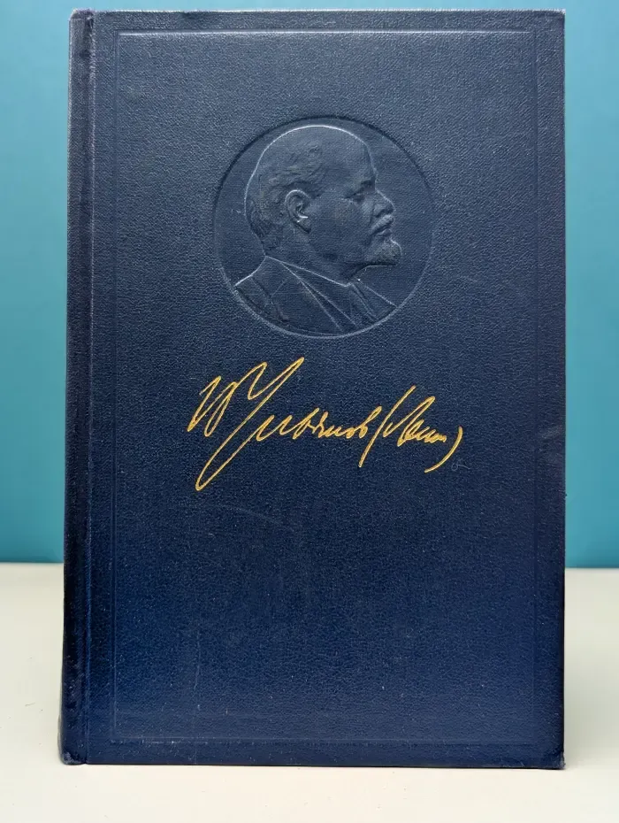 Владимир Ленин. Полное собрание сочинений. Том 13. Май - сентябрь 1906