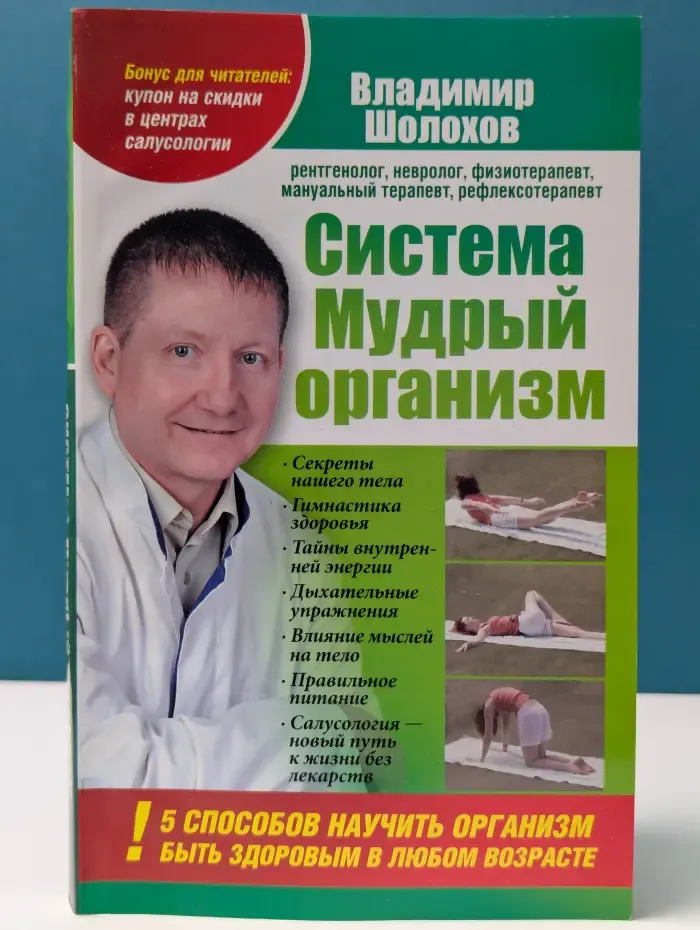 Система "Мудрый организм"