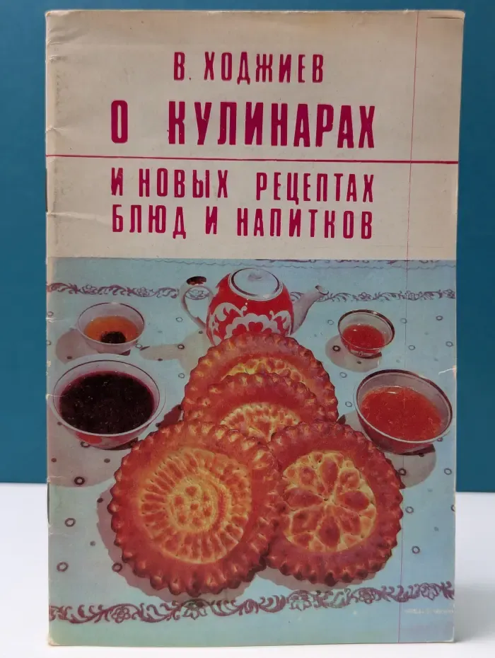 О кулинарах и новых рецептах блюд и напитков