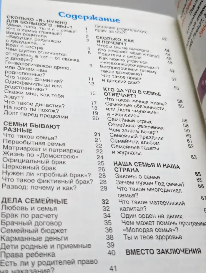 Папа мама ты и я. Детская энциклопедия