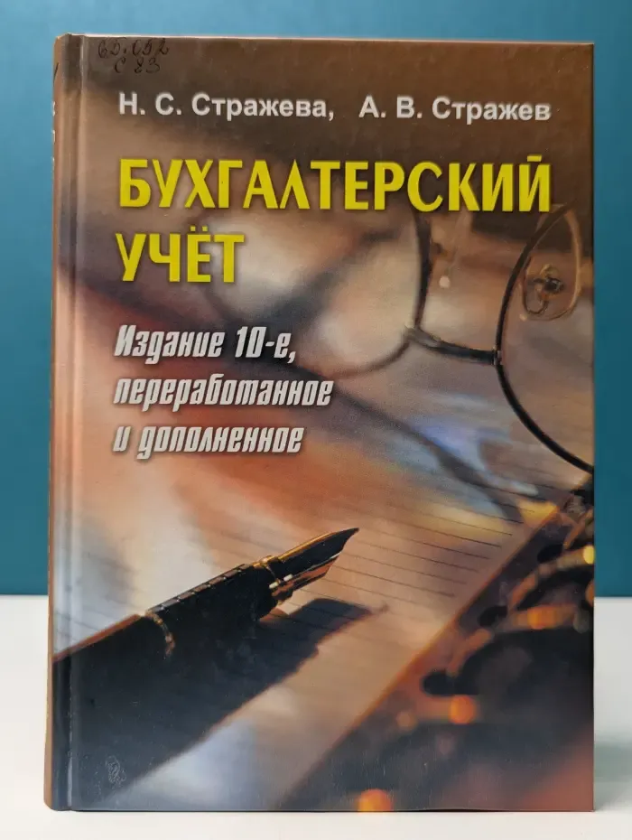 Бухгалтерский учет