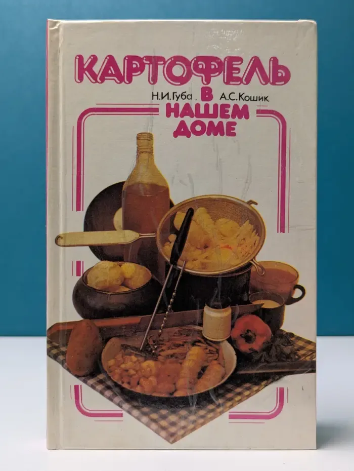 Картофель в нашем доме