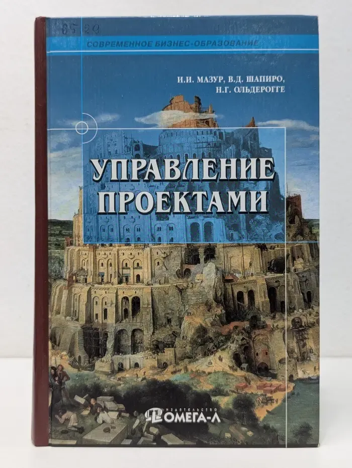 Современное бизнес-образование. Управление проектами