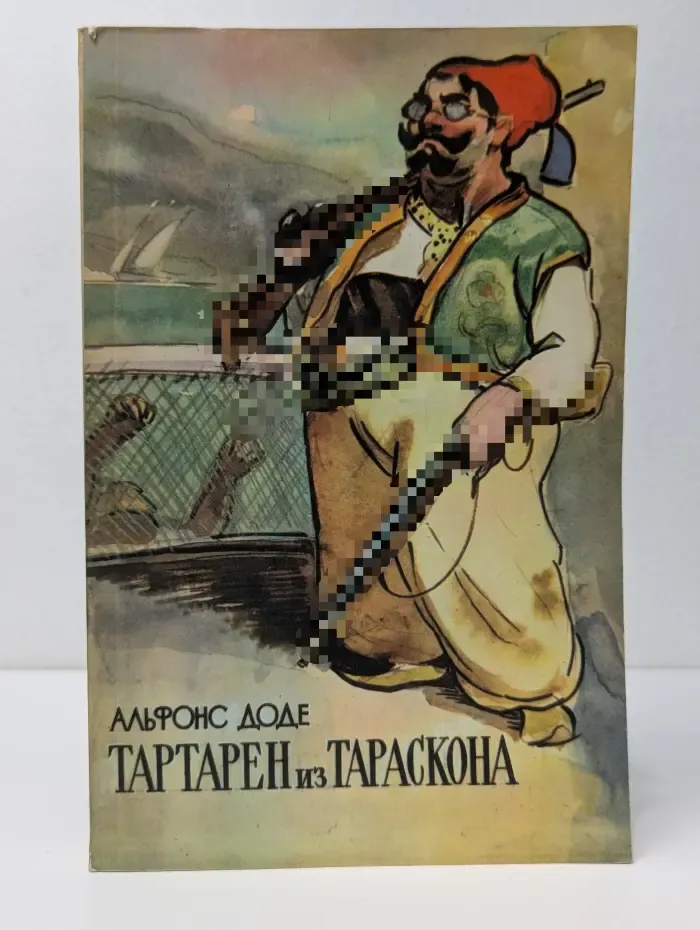 Тартарен из Тараскона