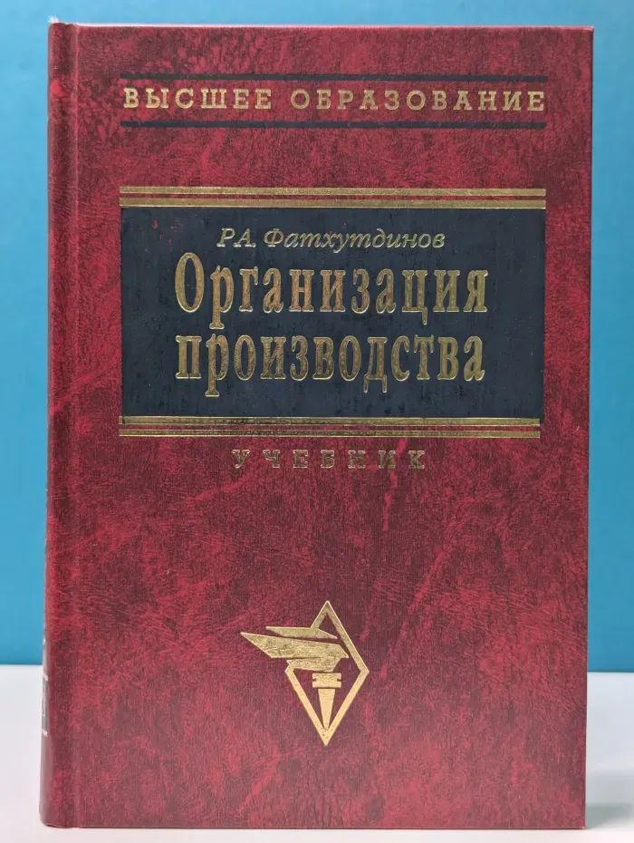 Высшее образование. Организация производства. Краткий курс