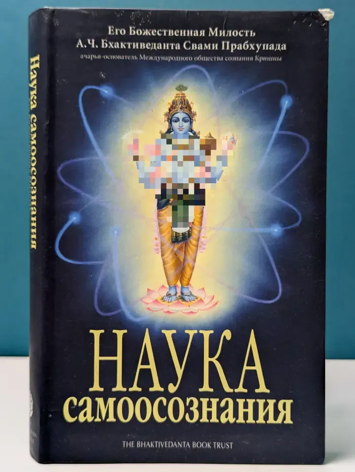 Наука самоосознания
