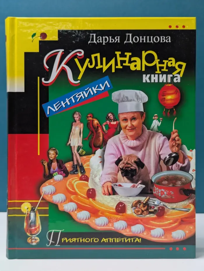 Кулинарная книга лентяйки